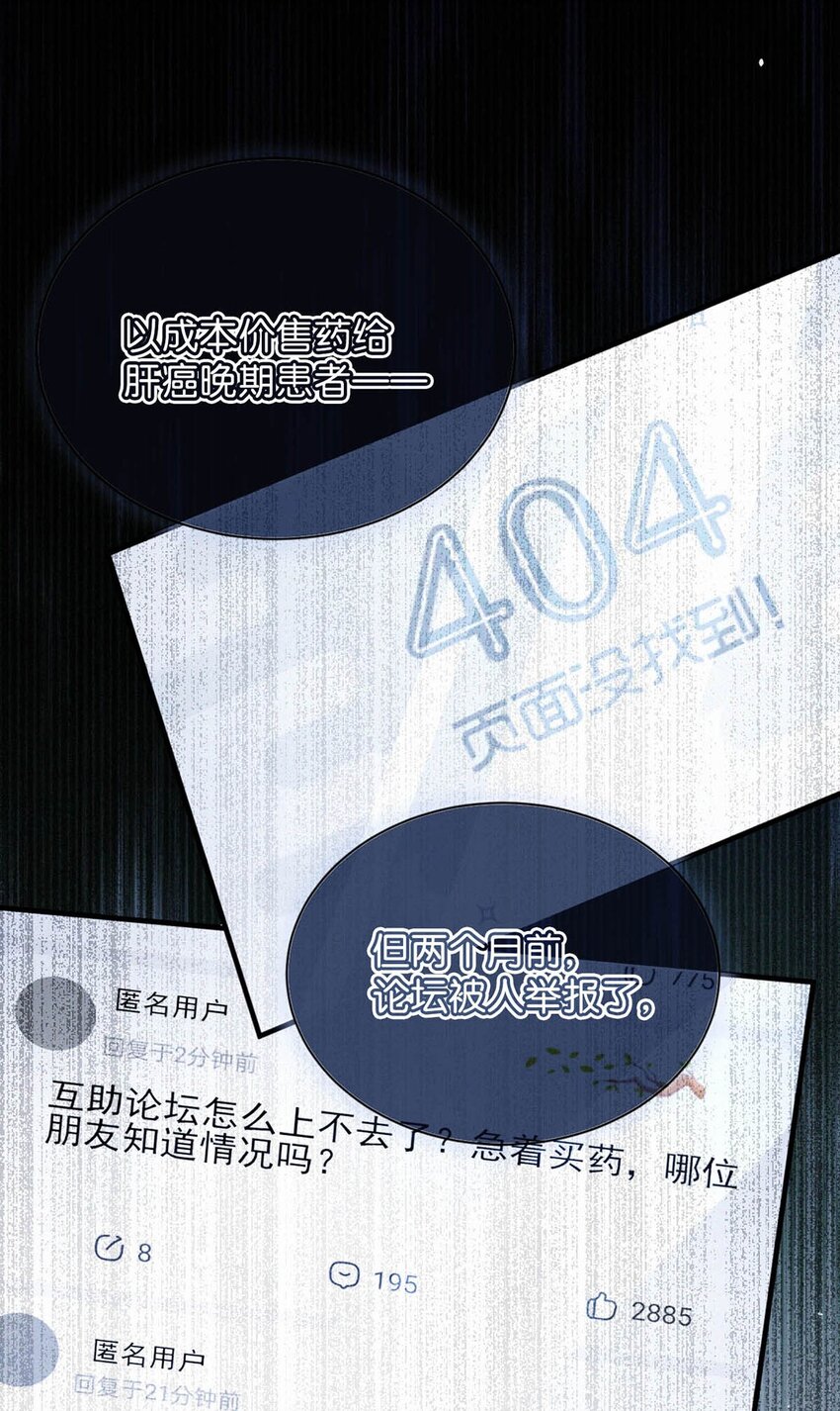 唇枪简介剧透漫画,067 再有下次，你也一样。1图