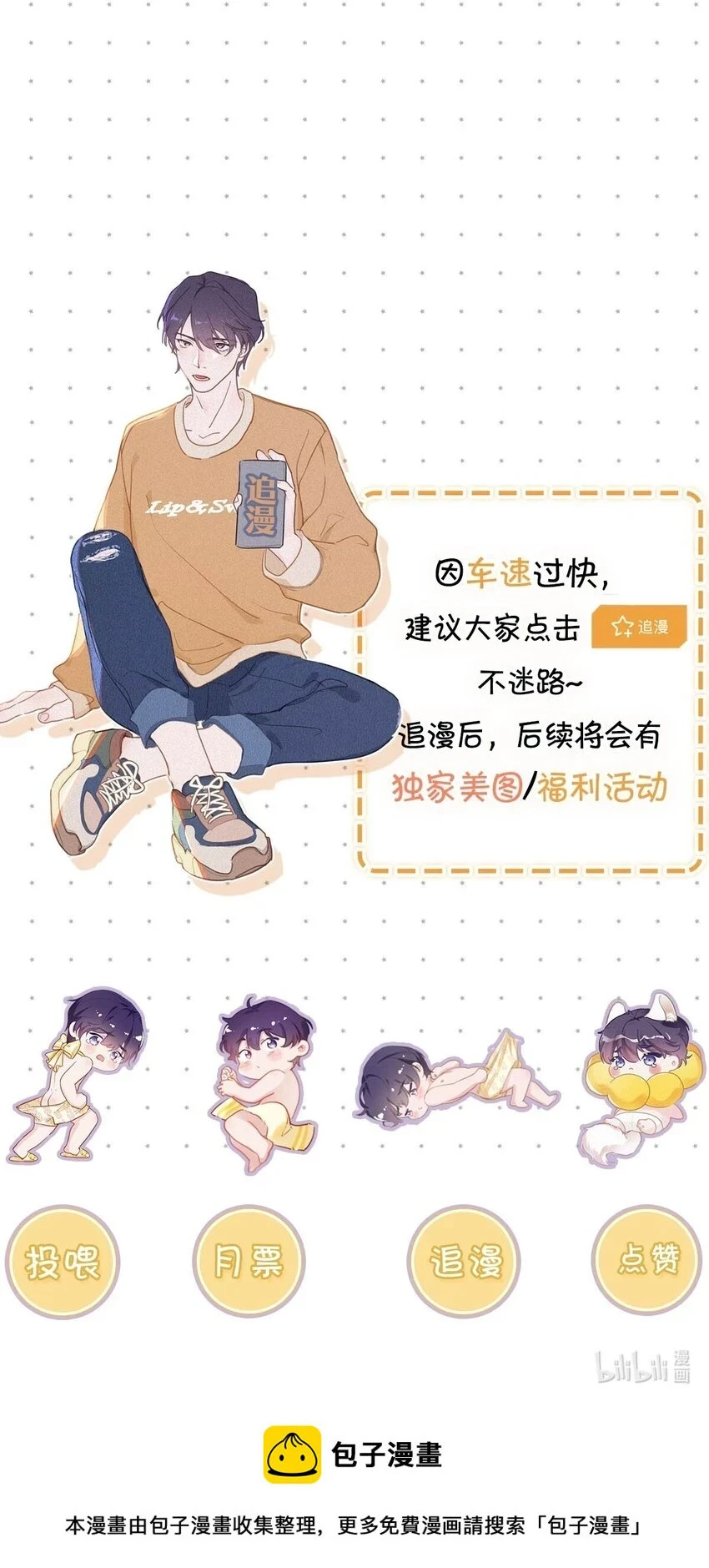 唇枪漫画,074 鸣鸣、宝宝。1图