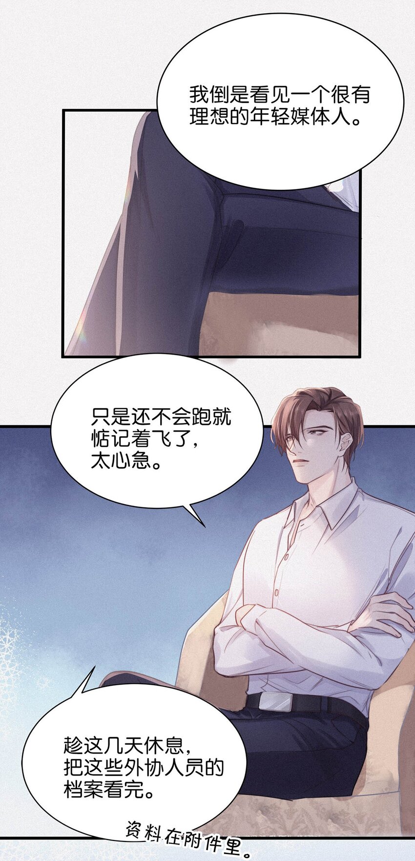 唇枪by金陵十四钗未删减笔趣阁漫画,008 别在这里……2图