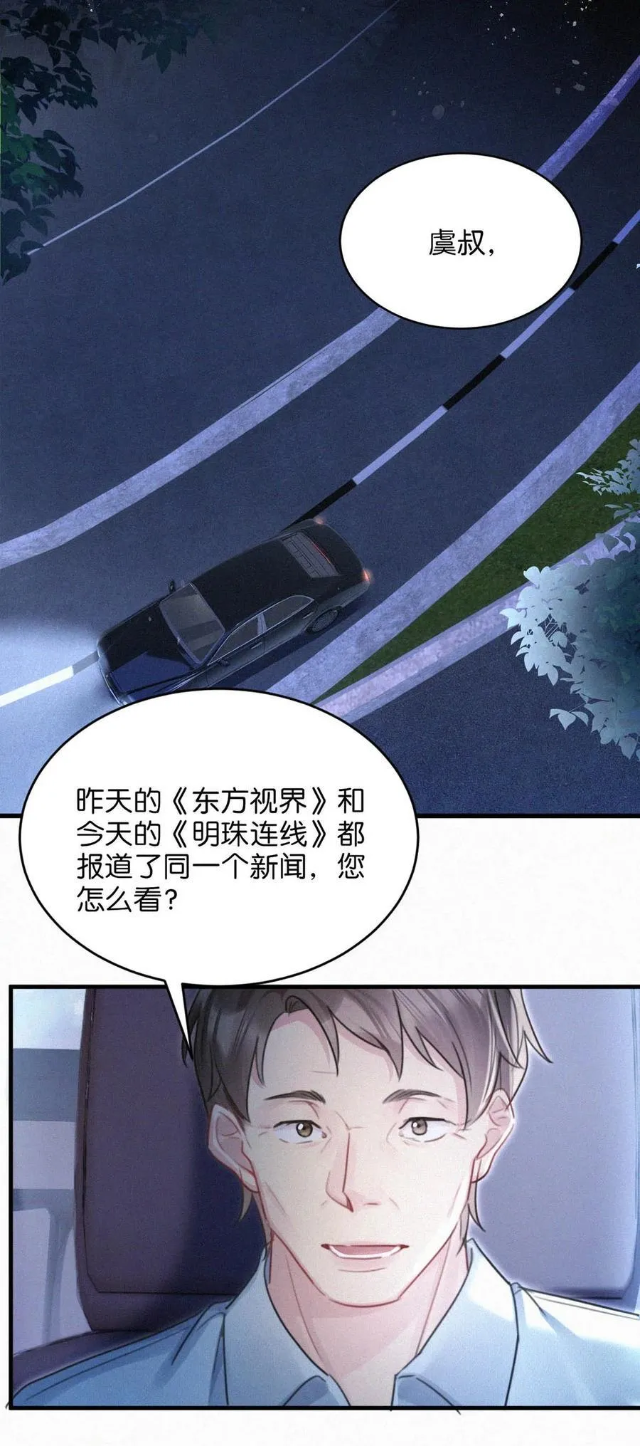 唇枪虞仲夜漫画,119 你才是凶手！1图