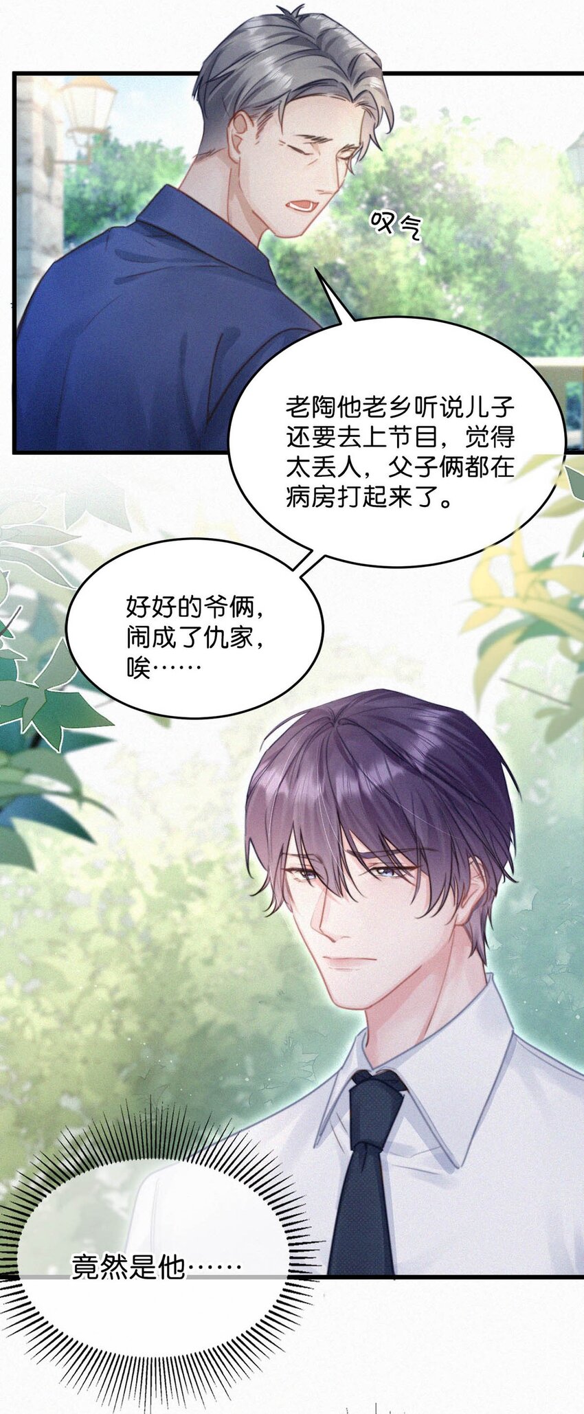 唇枪漫画,047 给我一个机会，证明我们一样。2图