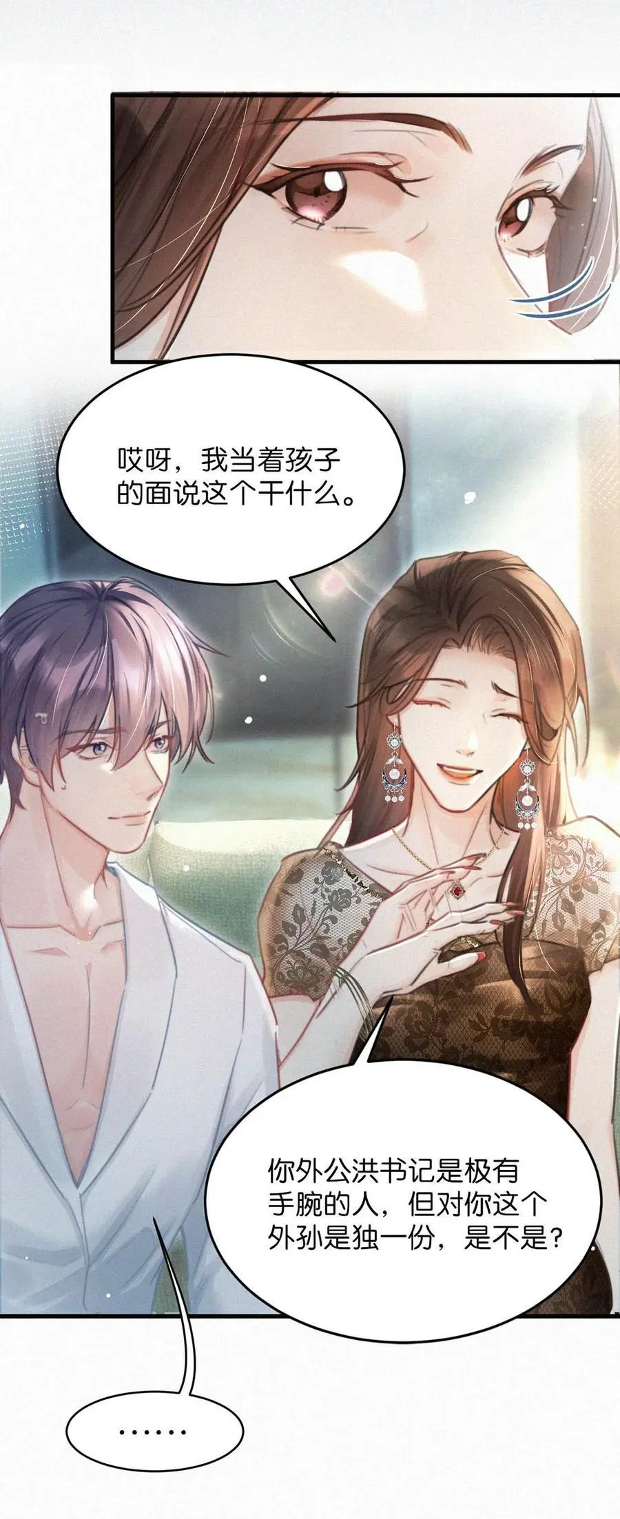 唇枪漫画,108 哟，还是老相好。2图