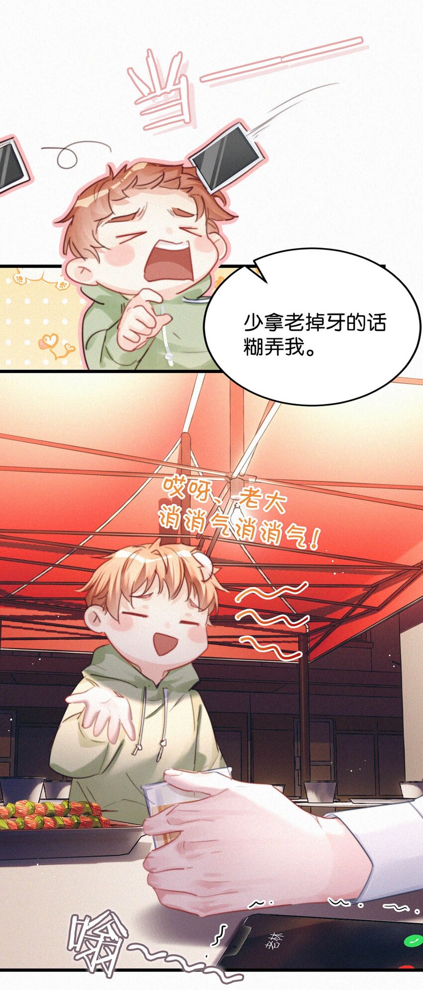 唇枪漫画,056 老狐狸忽然找我……2图