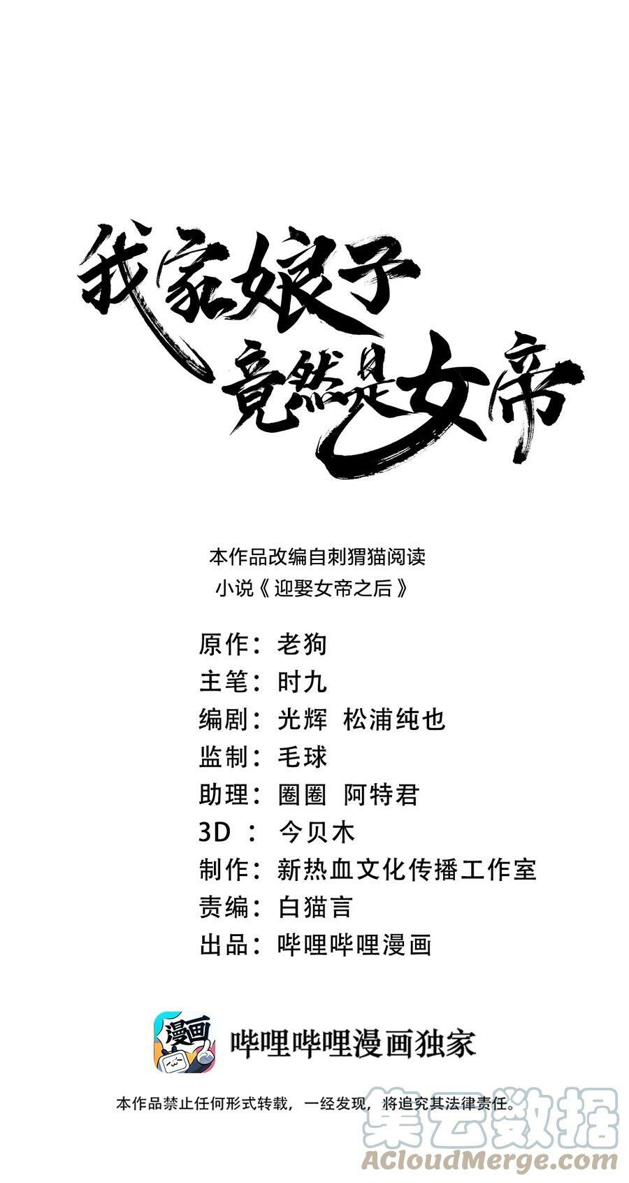 我家娘子竟然是女帝？漫画,111 袭击1图
