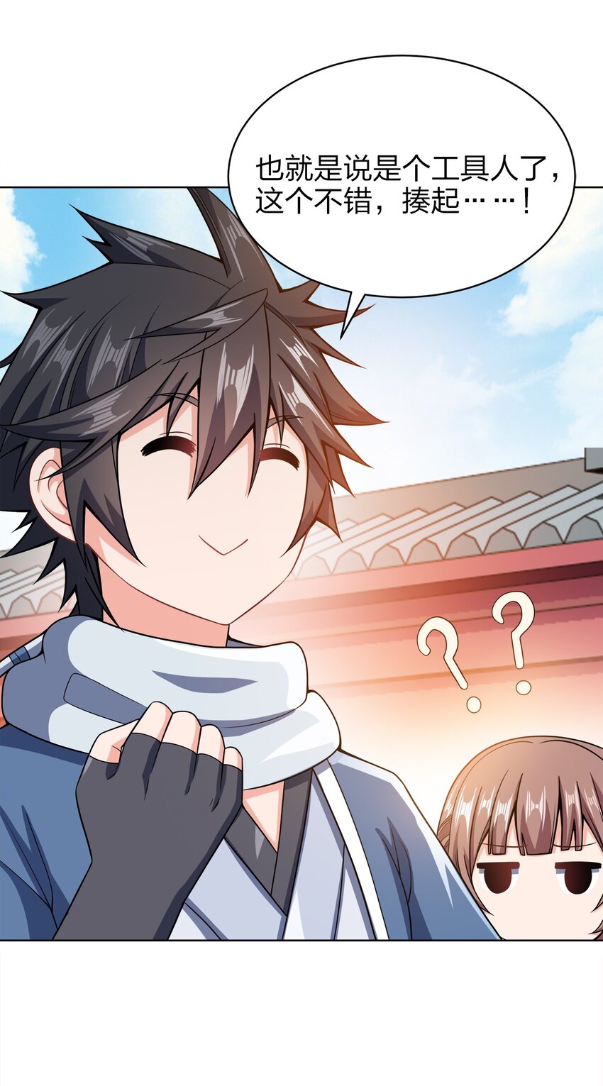 我家娘子竟然是女帝？漫画,033 谁给谁办事儿？1图