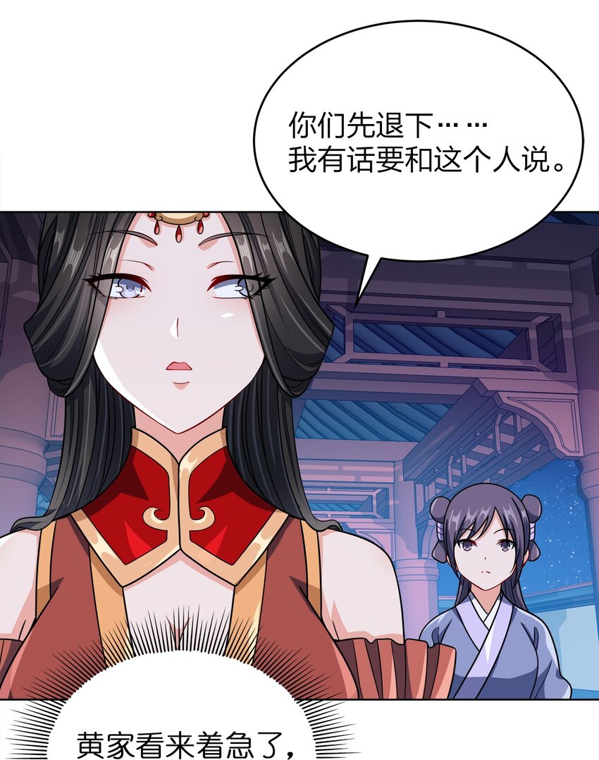 我家娘子竟然是女帝？漫画,028 瞎子与叛军1图
