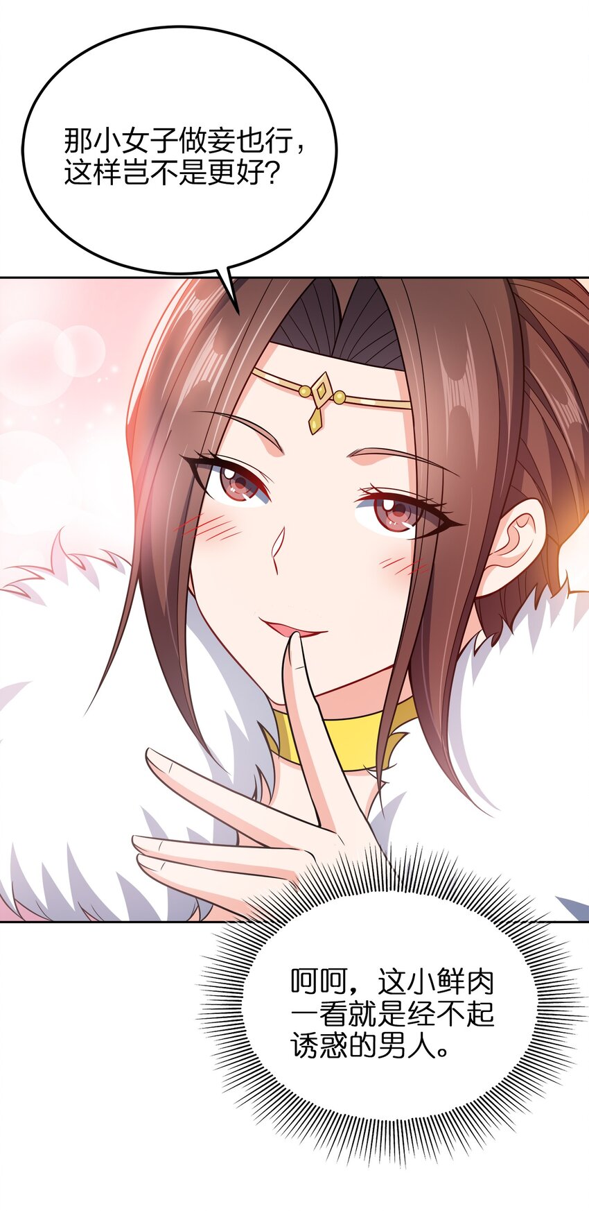 我家娘子竟然是女帝？漫画,051 你早就是我的了2图