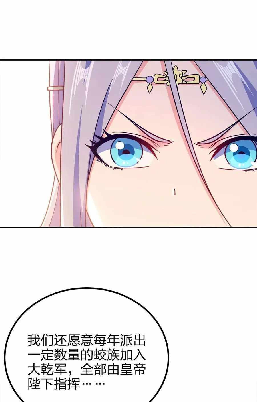 我家娘子竟然是女帝？漫画,170 黑泥1图