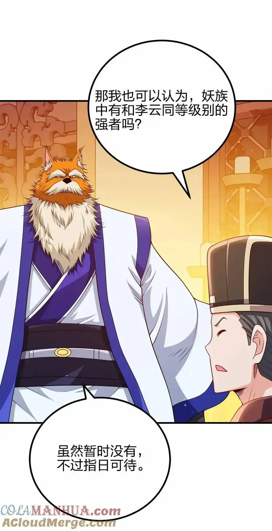 我家娘子竟然是女帝？漫画,150 桀桀桀2图