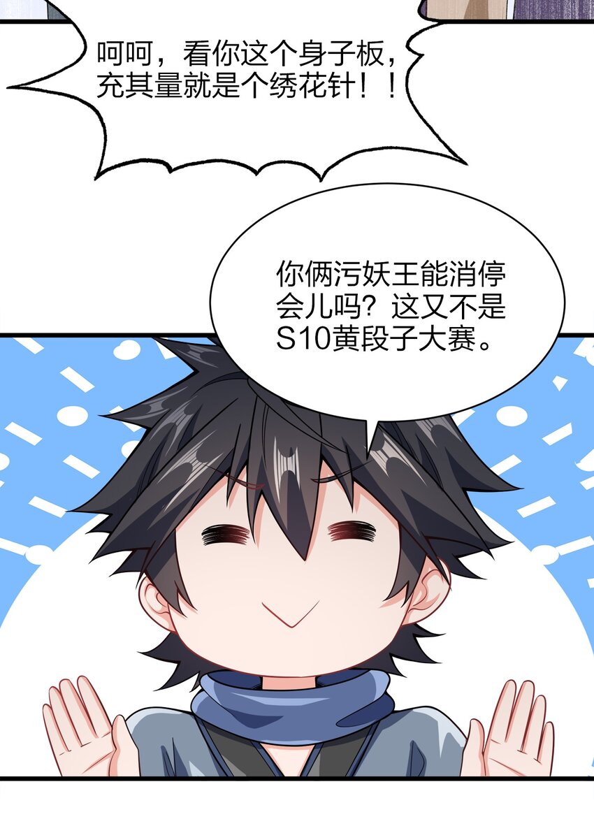 我家娘子竟然是女帝？漫画,027 不准看别的女人！1图