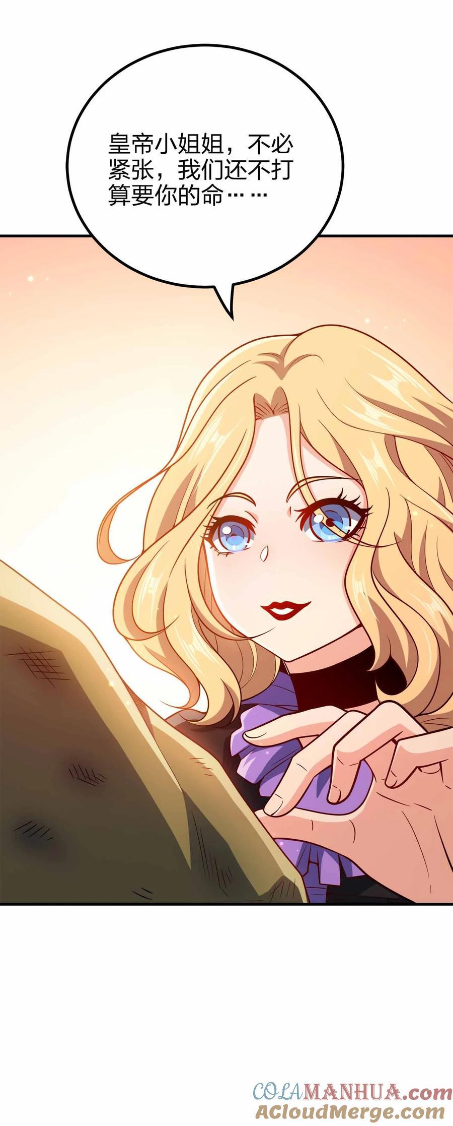 我家娘子竟然是女帝？漫画,135 大干第一高手1图