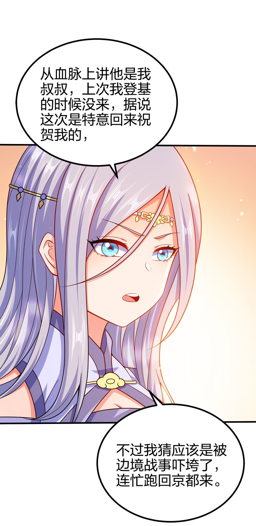 我家娘子竟然是女帝？漫画,088 计划之中1图