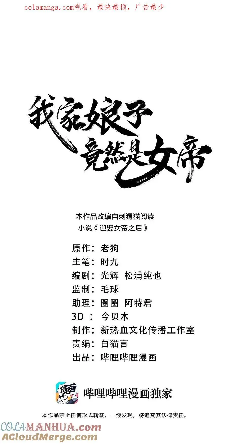 我家娘子竟然是女帝下拉式36漫画漫画,140 小小的惩罚1图