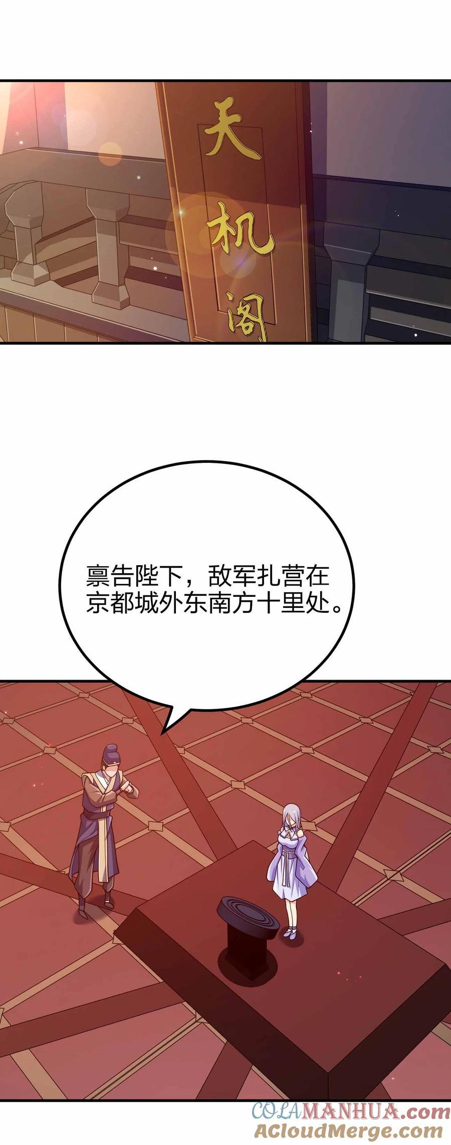 我家娘子竟然是女帝？漫画,135 大干第一高手1图