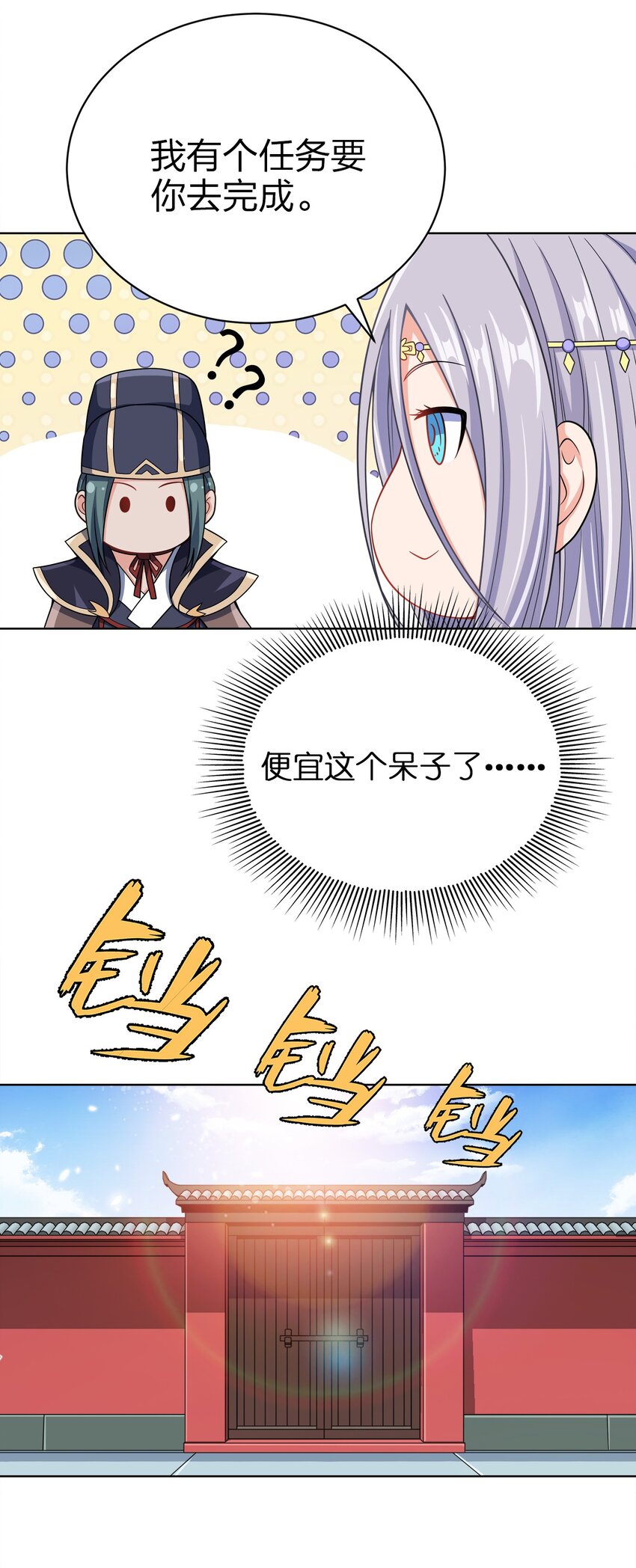 我家娘子竟然是女帝？漫画,035 官家送礼2图
