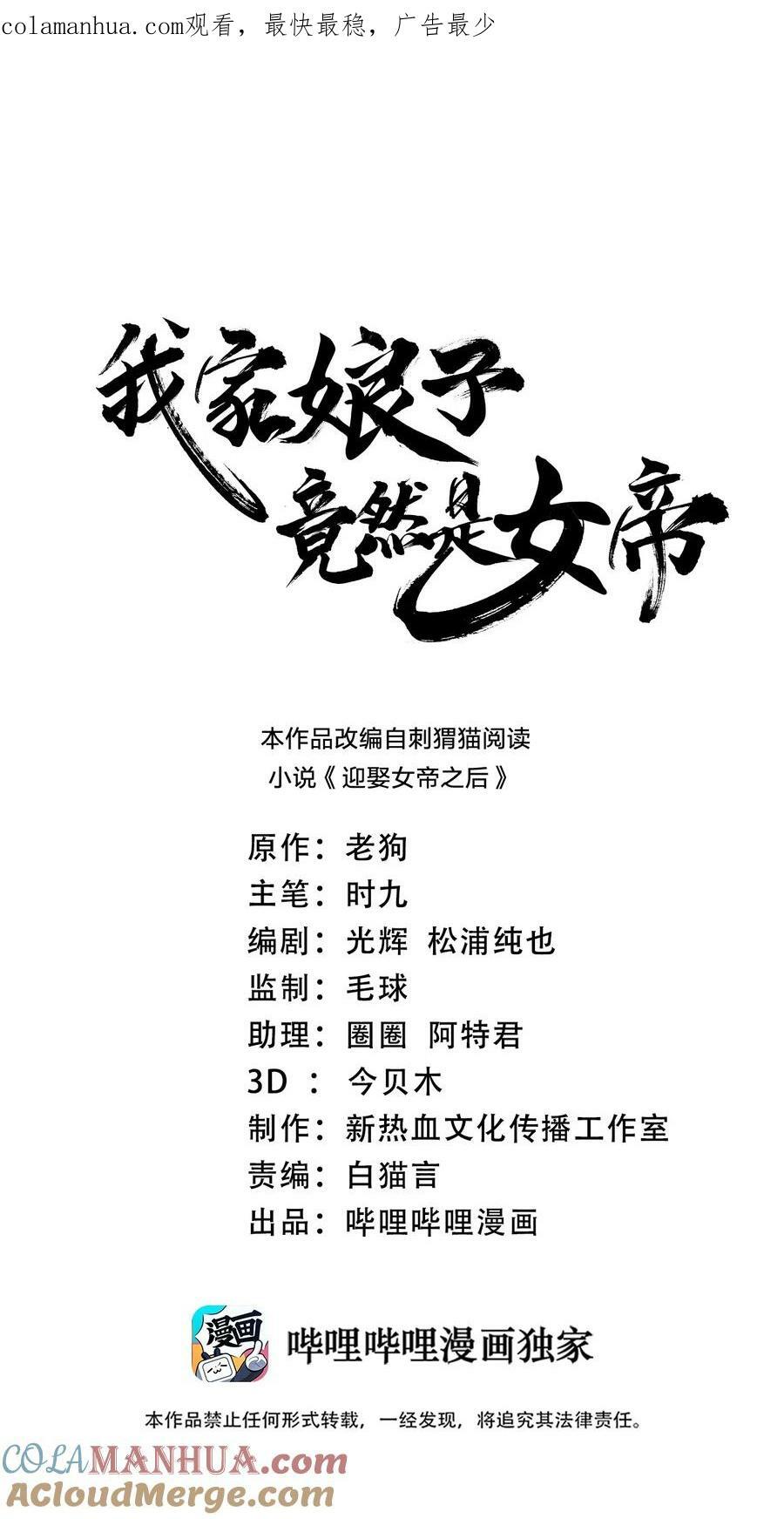 我家娘子竟然是女帝？漫画,122 不要停下来啊1图