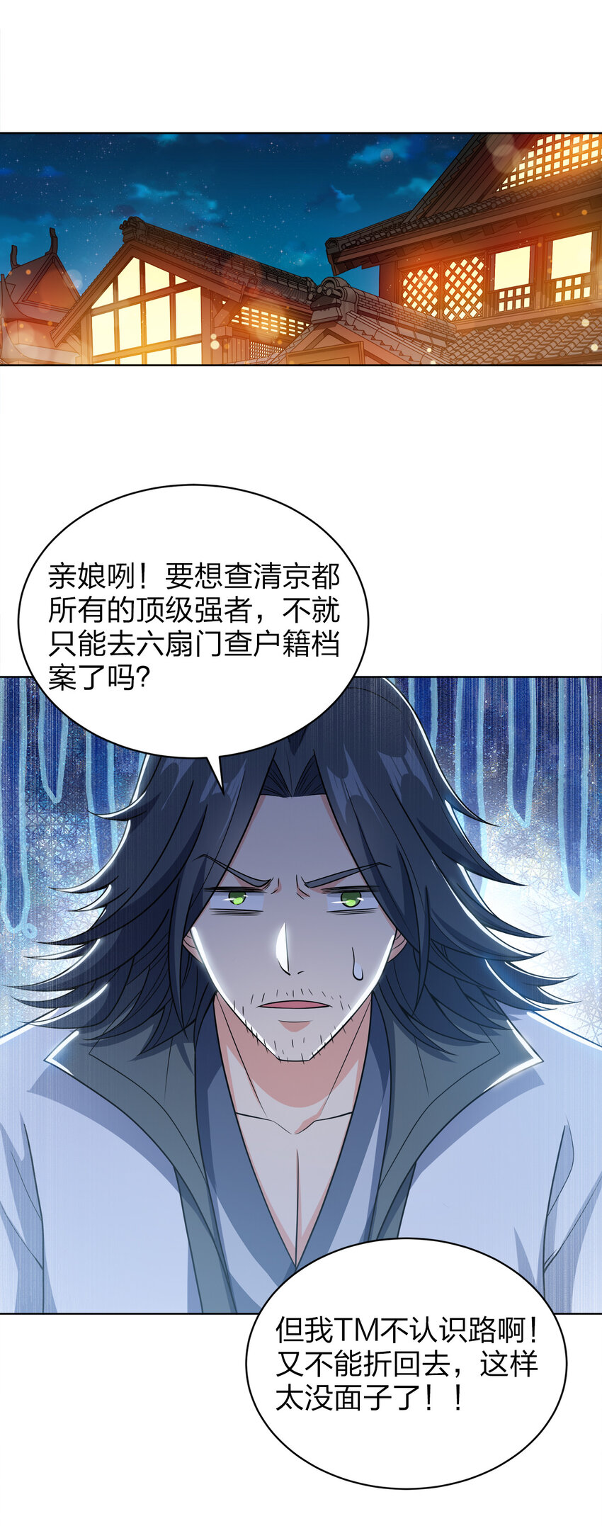 我家娘子竟然是女帝？漫画,024 路痴的直觉2图