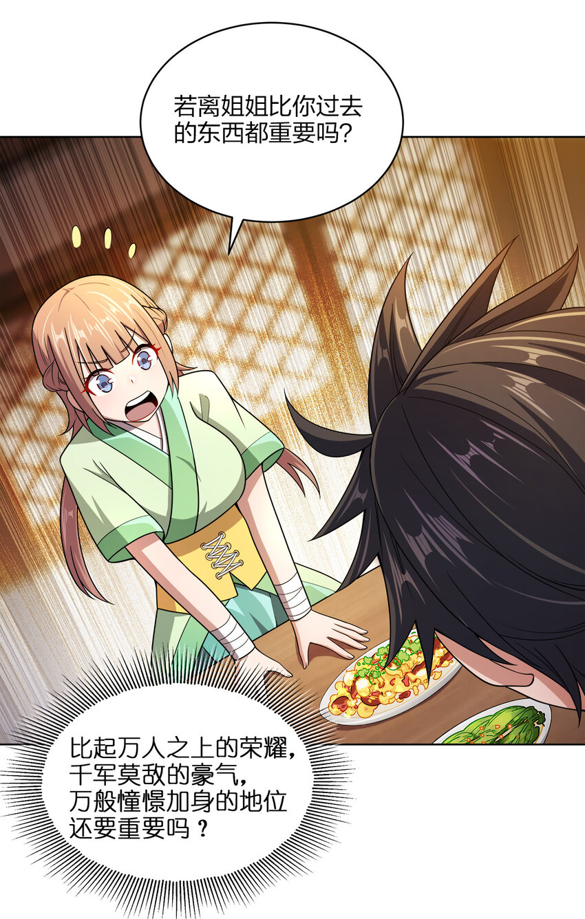 我家娘子竟然是女帝？漫画,016 生活的意义1图