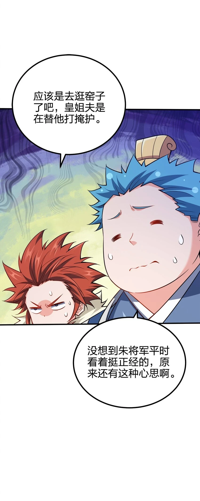 我家娘子竟然是女帝？漫画,105 生母1图