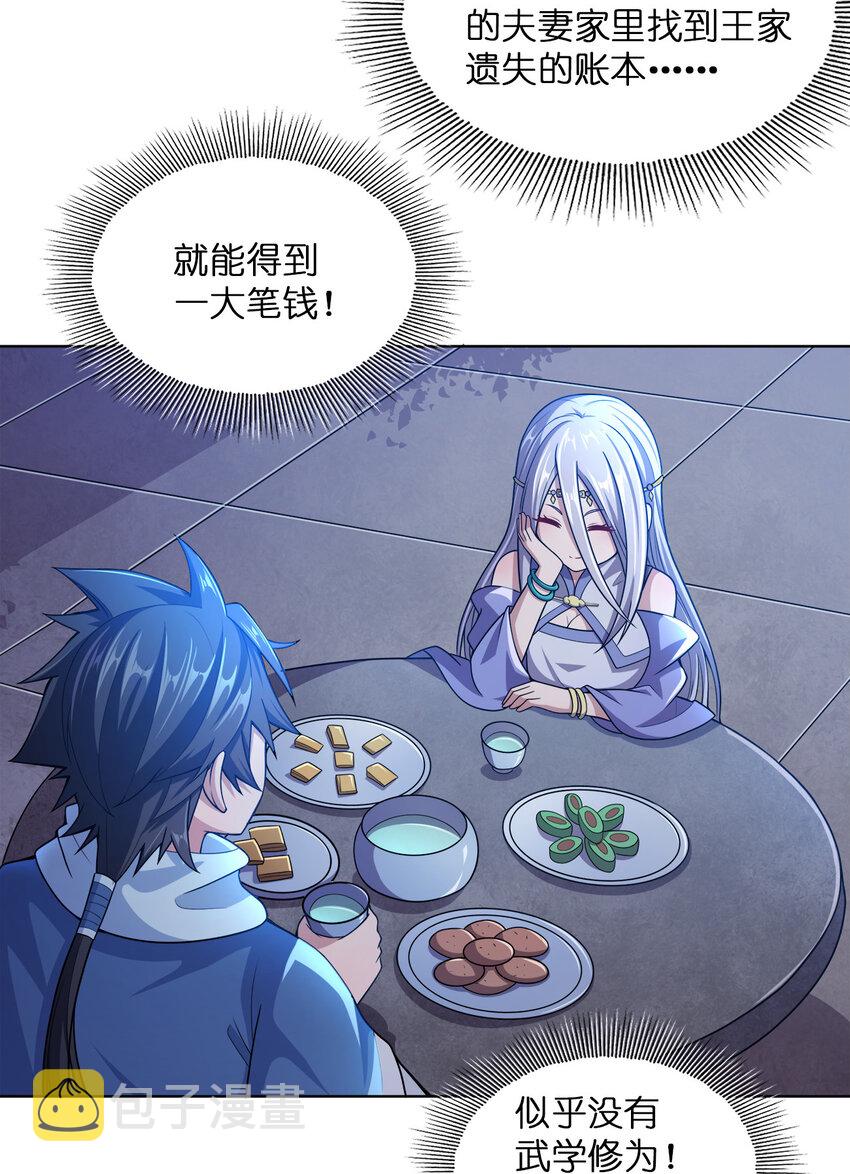 我家娘子竟然是女帝？漫画,013 屋顶有猫在叫2图