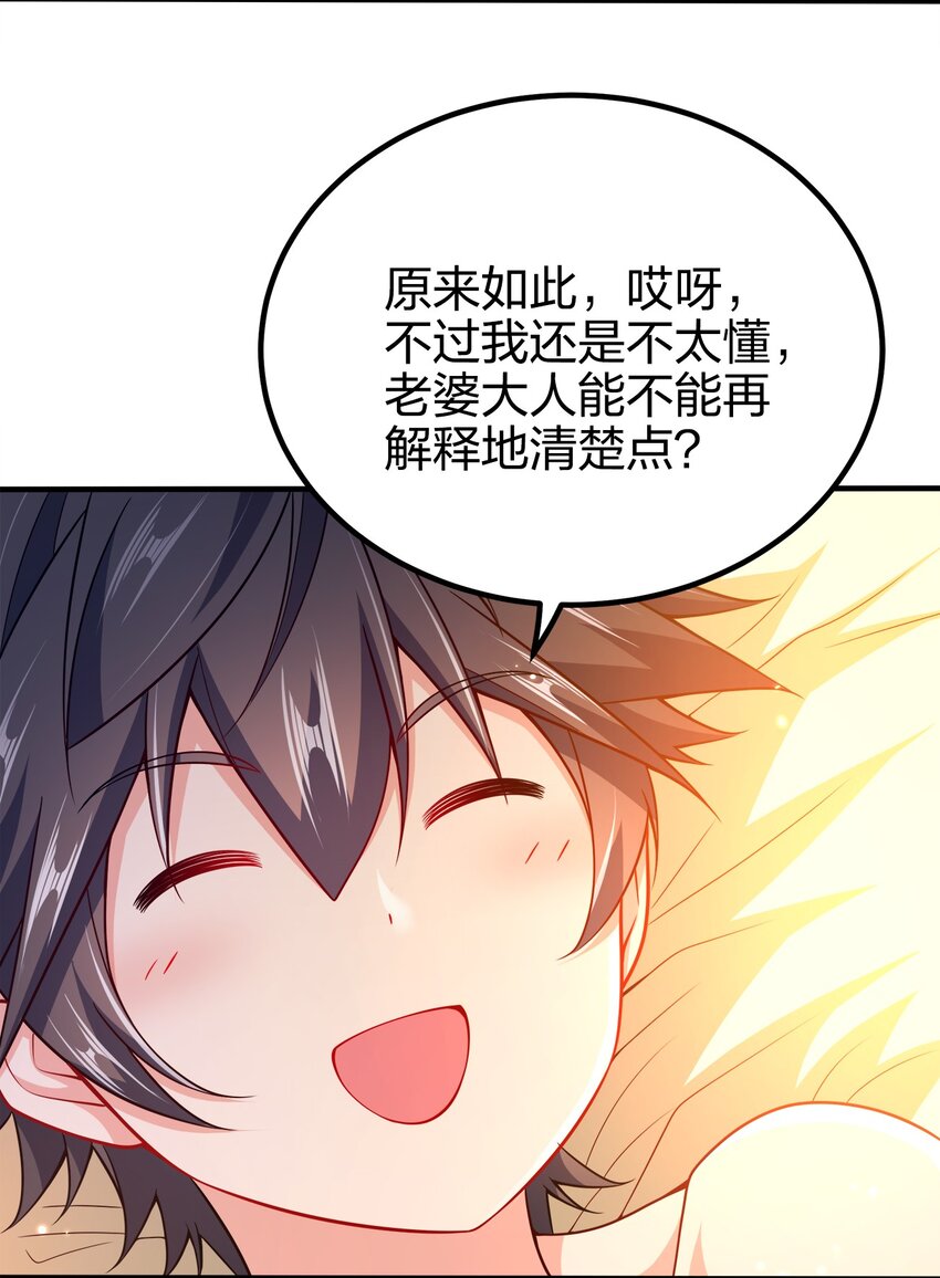 我家娘子竟然是女帝？漫画,097 双修之法2图