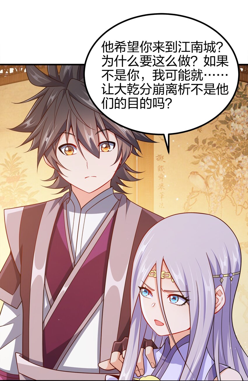 我家娘子竟然是女帝？漫画,096 是时候了1图