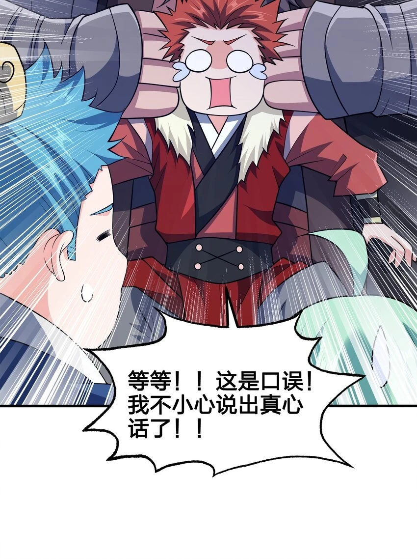 我家娘子竟然是女帝？漫画,108 都是演技1图