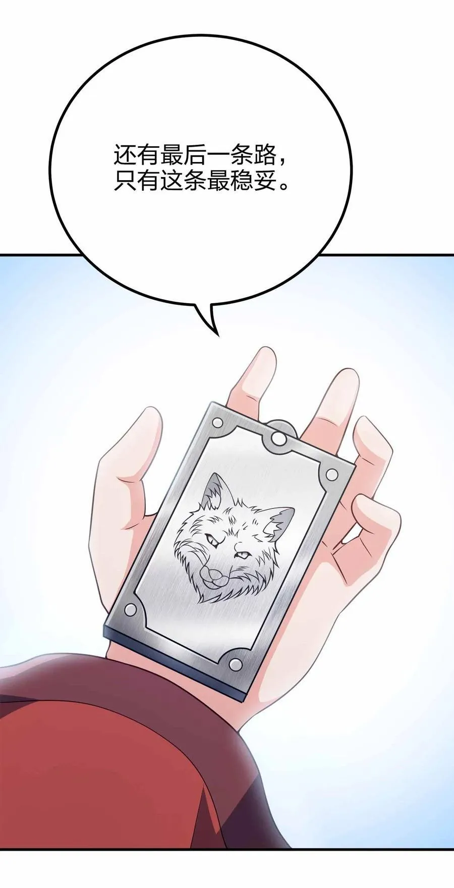 我家娘子竟然是女帝？漫画,152 事情有变2图