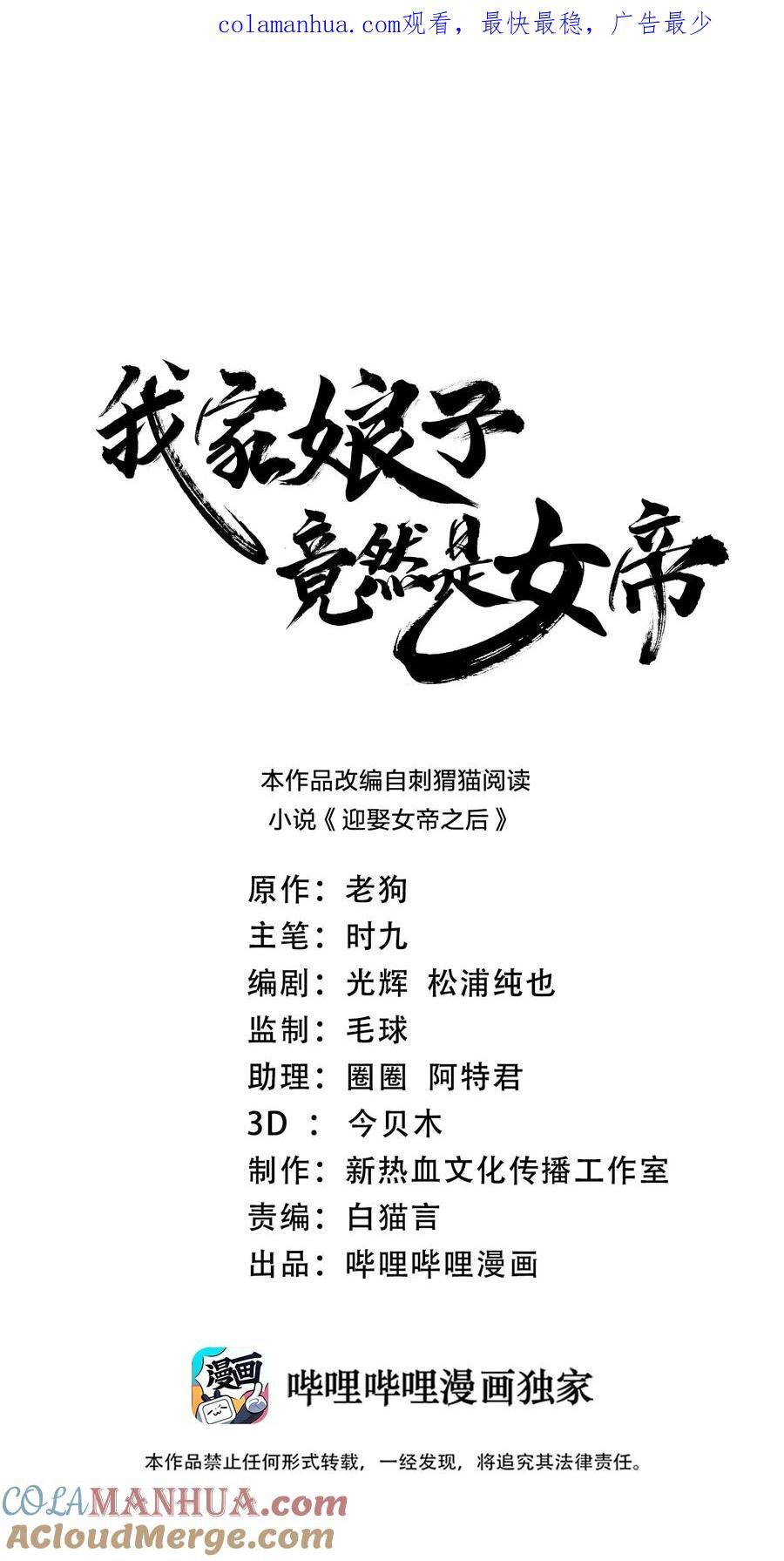 我家娘子竟然是女帝？漫画,132 血祭1图