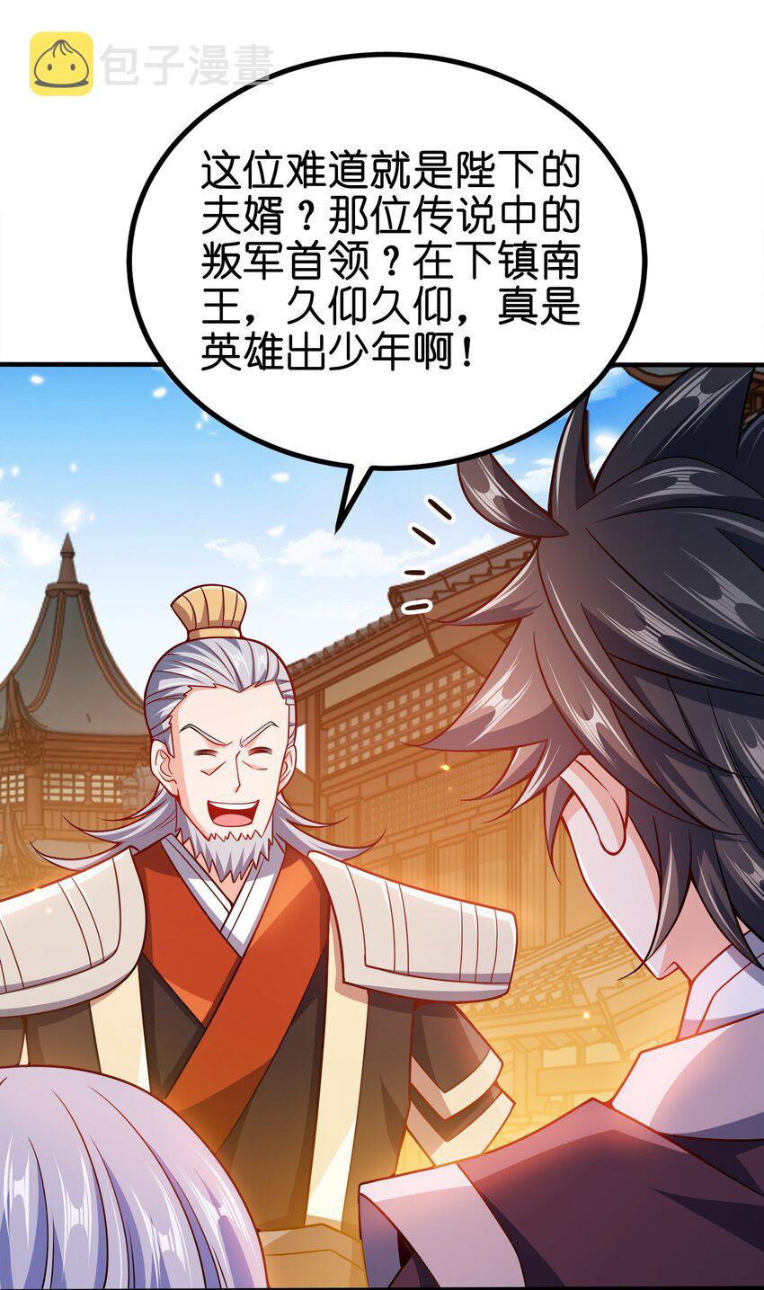 我家娘子竟然是女帝？漫画,088 计划之中1图