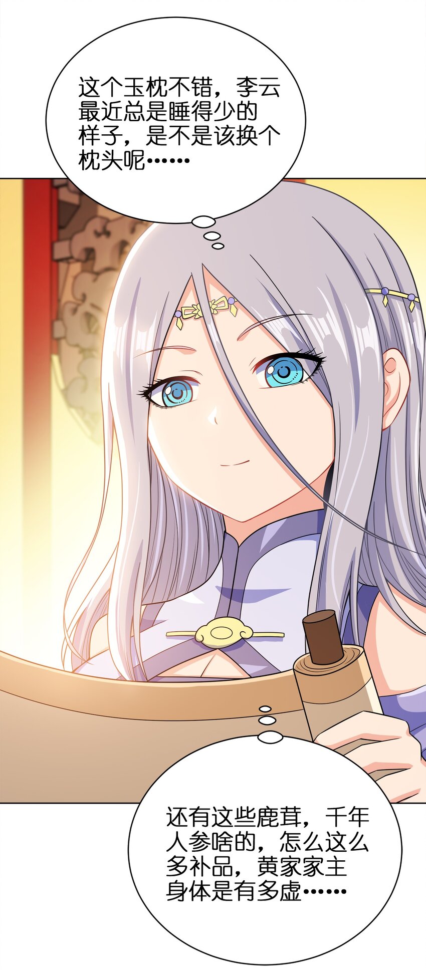 我家娘子竟然是女帝？漫画,035 官家送礼1图
