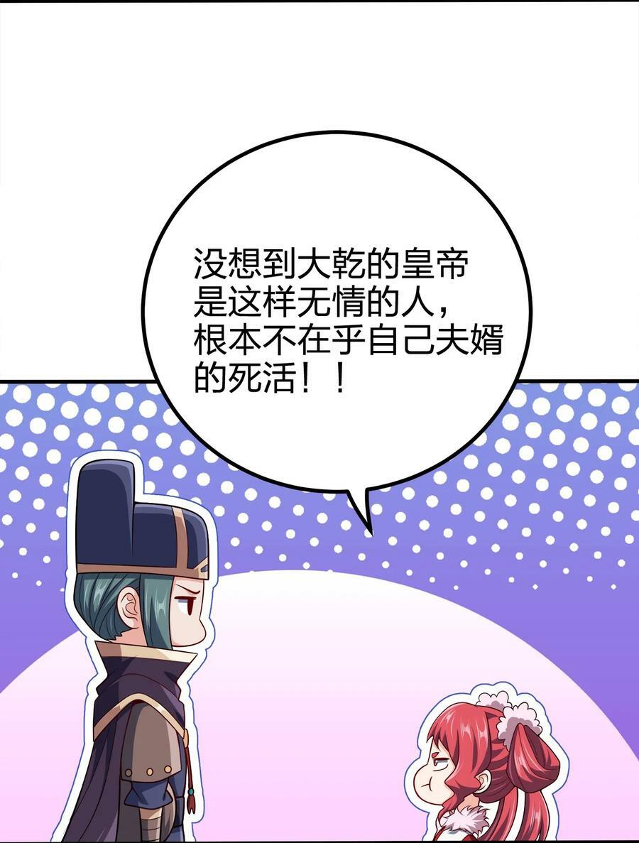 我家娘子竟然是女帝？漫画,115 我的男人！2图