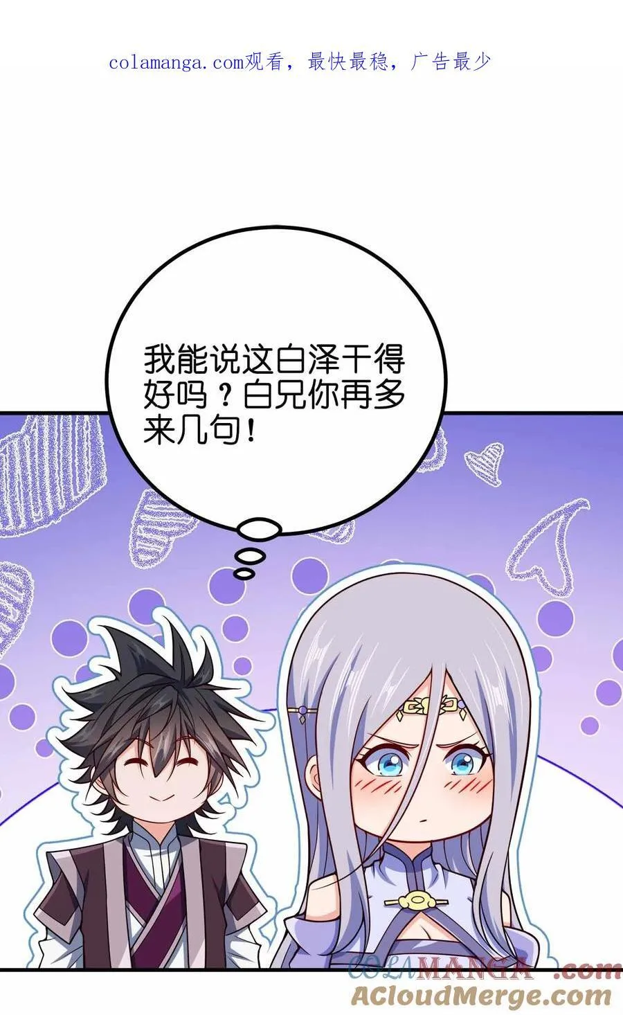 我家娘子竟然是女帝？漫画,163 干什么？1图