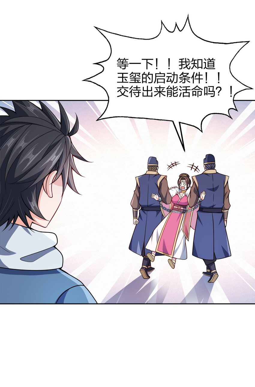 我家娘子竟然是女帝？漫画,051 你早就是我的了2图