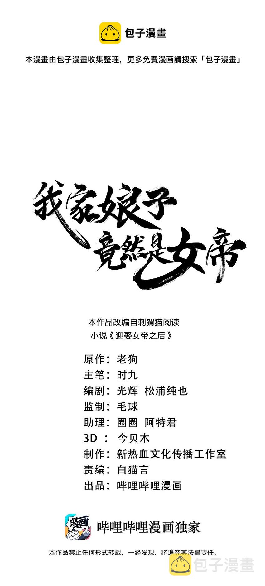我家娘子竟然是女帝？漫画,038 秘密行动1图