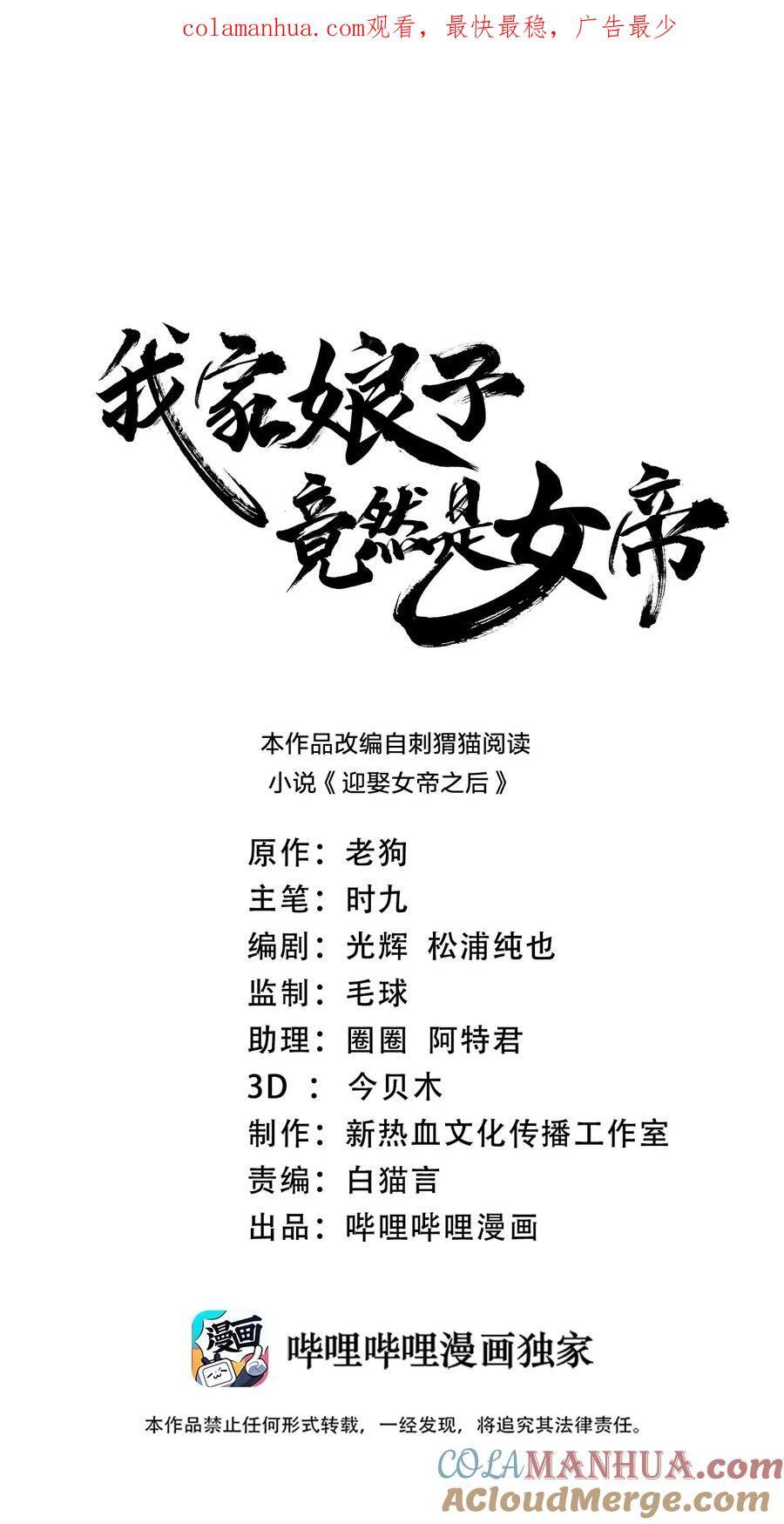 我家娘子竟然是女帝？漫画,135 大干第一高手1图