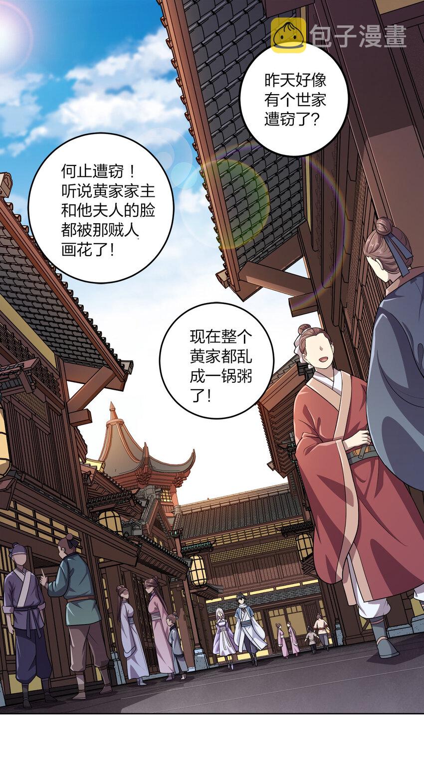 我家娘子竟然是女帝？漫画,002 又是谁被抓了？2图
