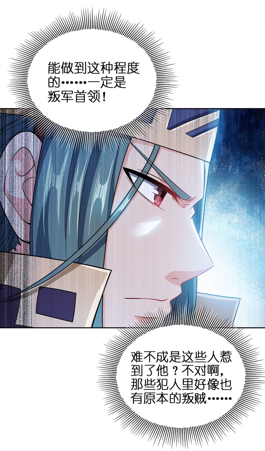 我家娘子竟然是女帝？漫画,047 撞入京都2图