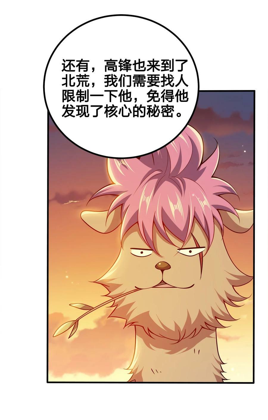 我家娘子竟然是女帝？漫画,113 至少需要两拳2图