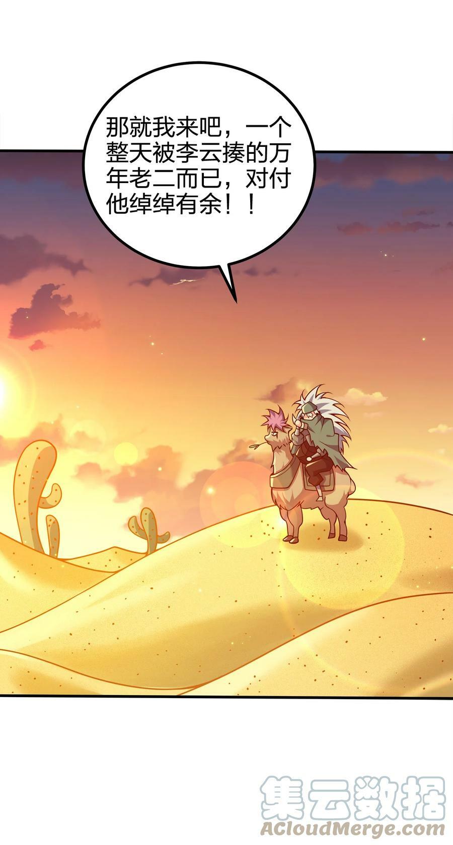 我家娘子竟然是女帝？漫画,113 至少需要两拳1图