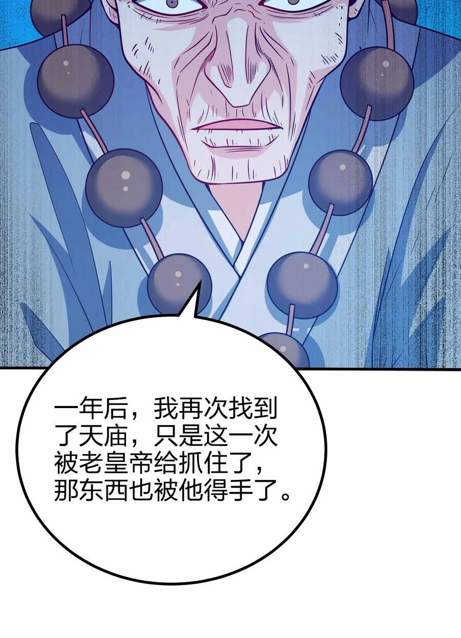 我家娘子竟然是女帝？漫画,122 不要停下来啊1图