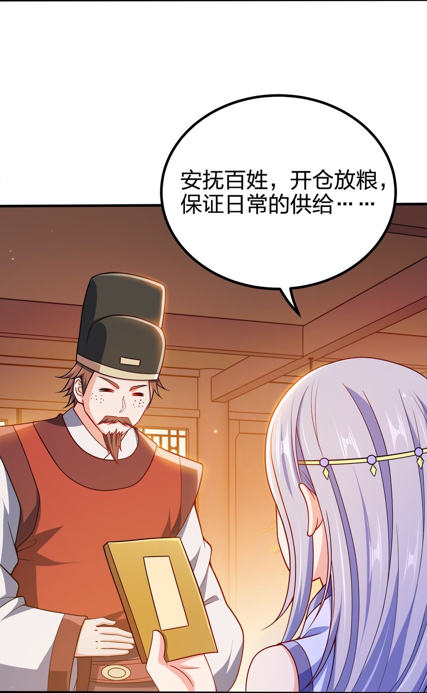 我家娘子竟然是女帝？漫画,096 是时候了2图