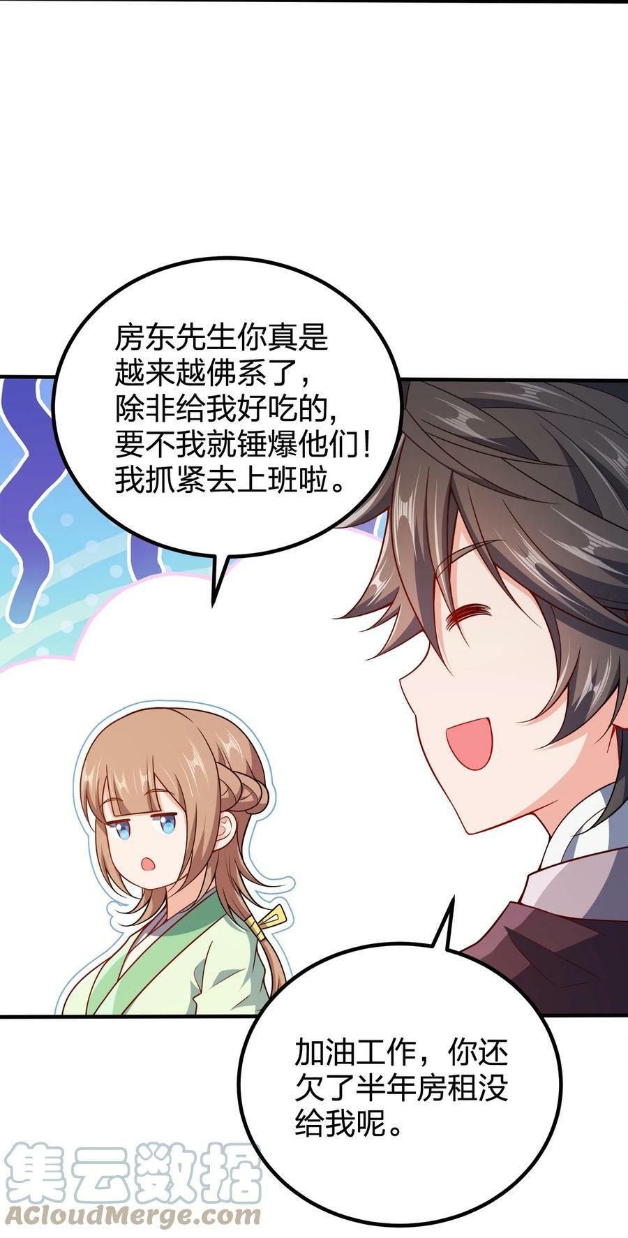 我家娘子竟然是女帝？漫画,111 袭击1图