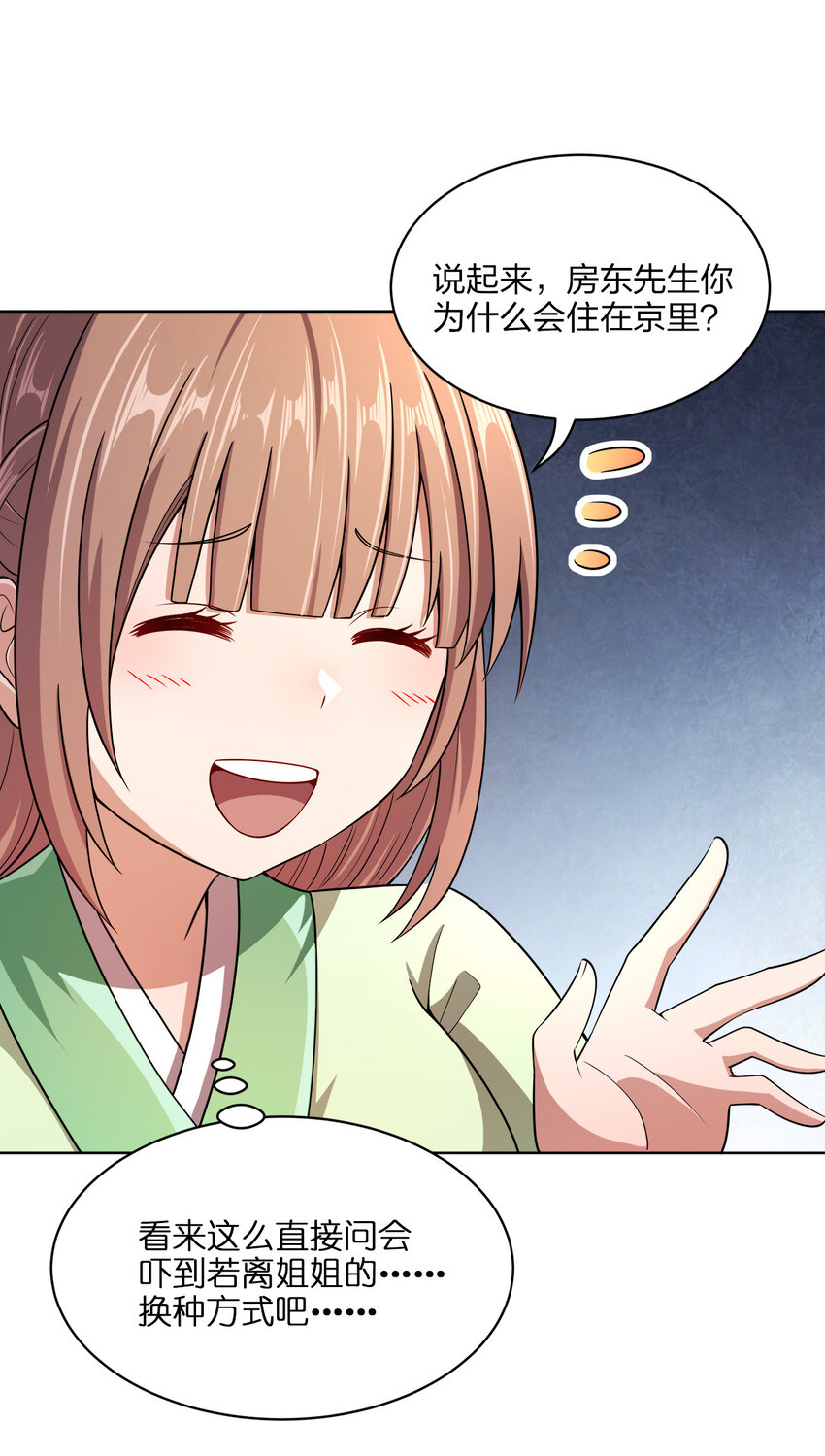 我家娘子竟然是女帝？漫画,016 生活的意义1图
