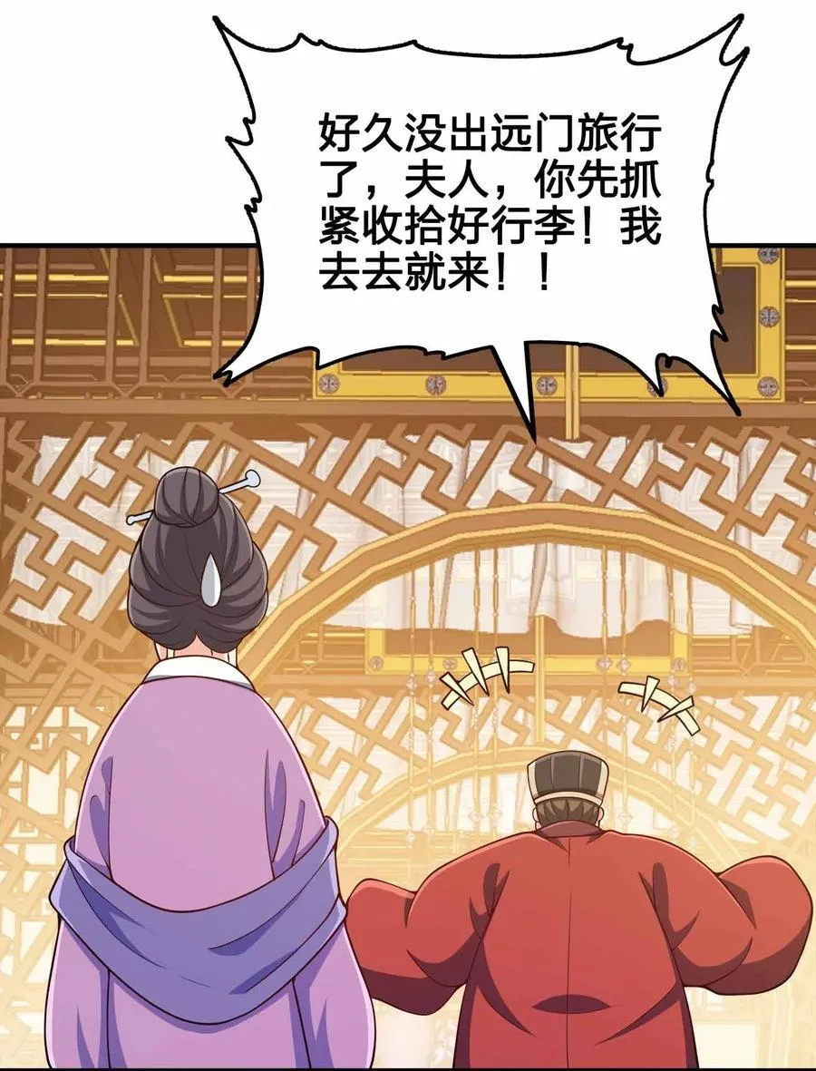 我家娘子竟然是女帝？漫画,152 事情有变2图