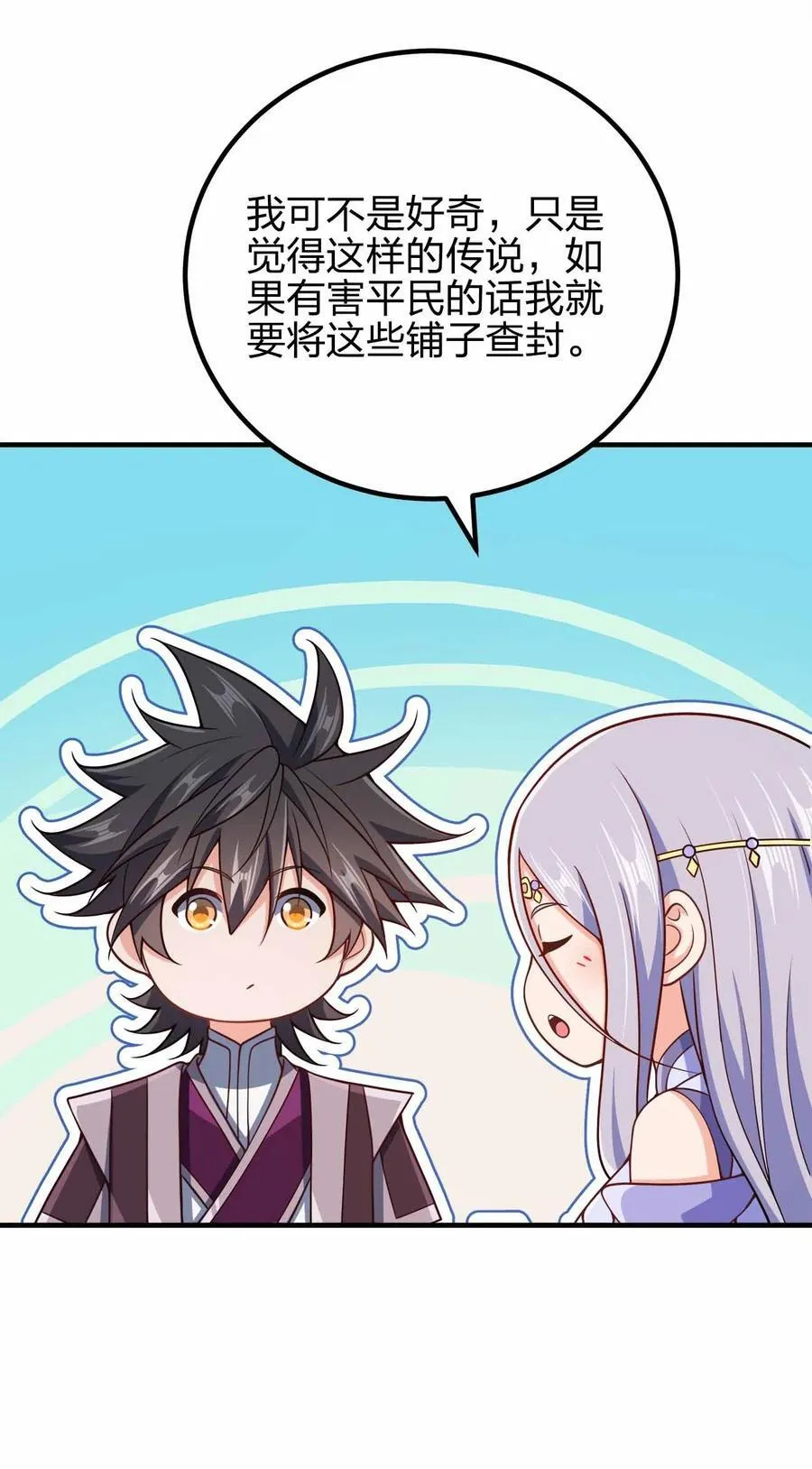 我家娘子竟然是女帝？漫画,152 事情有变1图