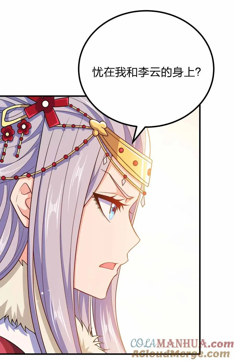我家娘子竟然是女帝？漫画,142 距离产生美2图