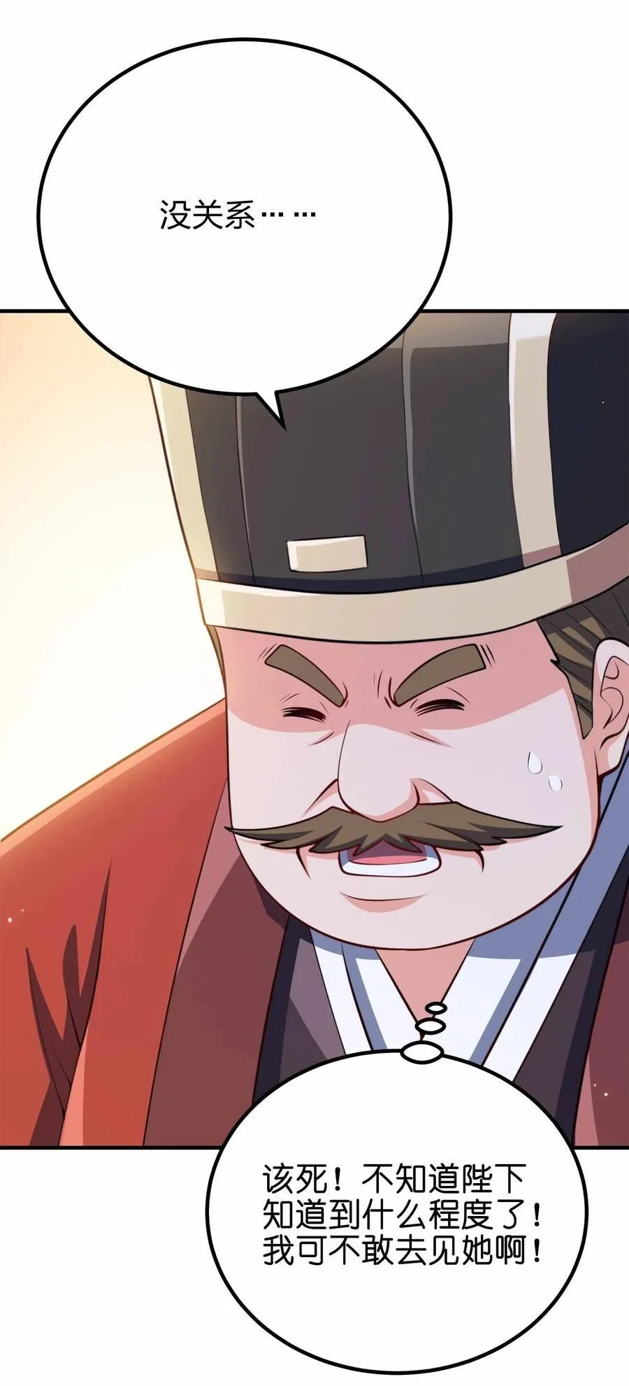 我家娘子竟然是女帝？漫画,152 事情有变1图