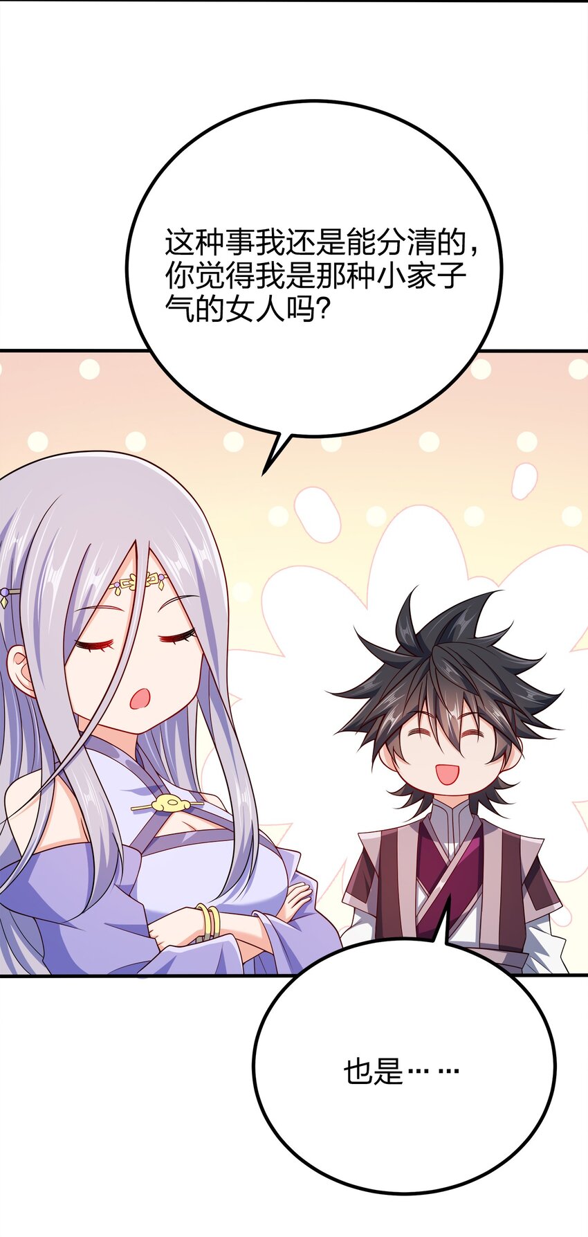 我家娘子竟然是女帝？漫画,102 皇子皇女2图