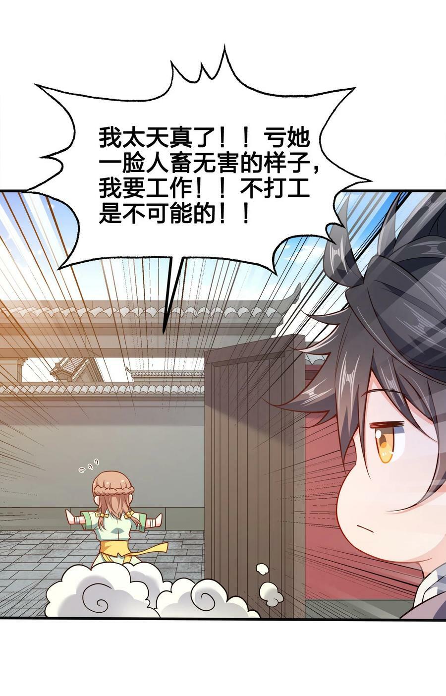 我家娘子竟然是女帝？漫画,109 熟悉的真气1图